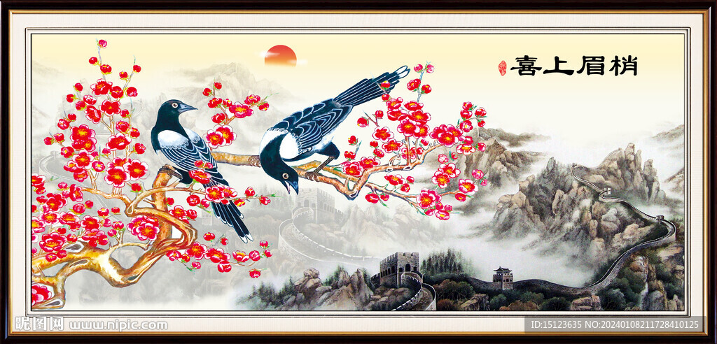 喜上眉梢