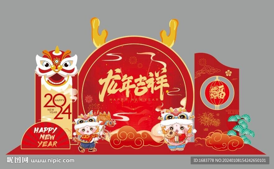 龍年迎新美陳
