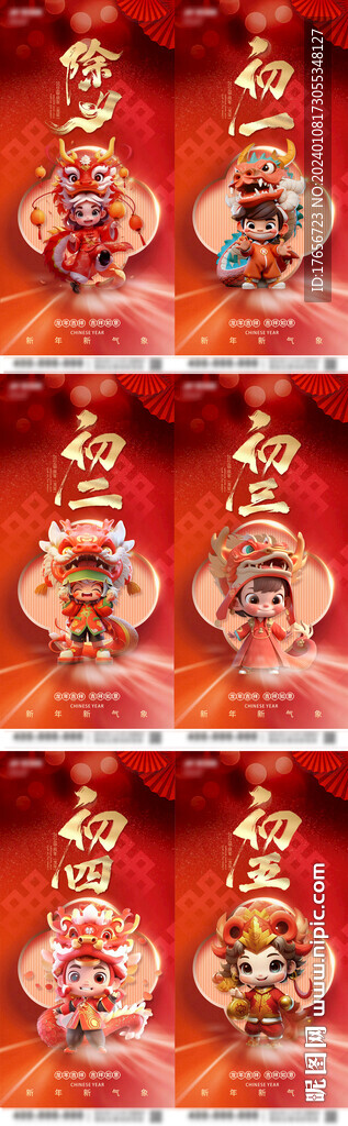 龍年海報