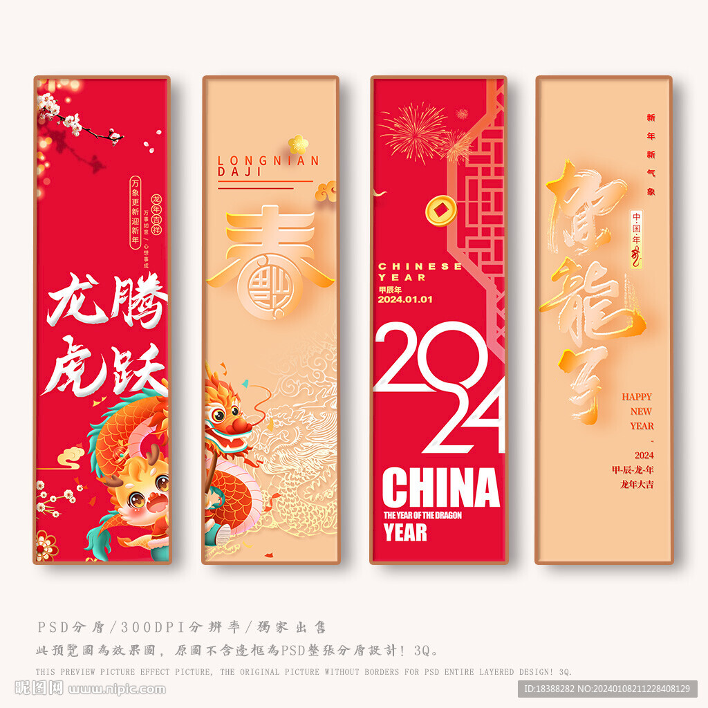 龍年