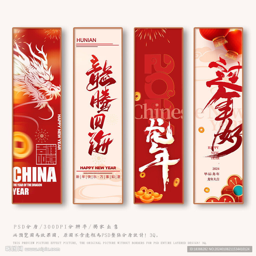 龍年