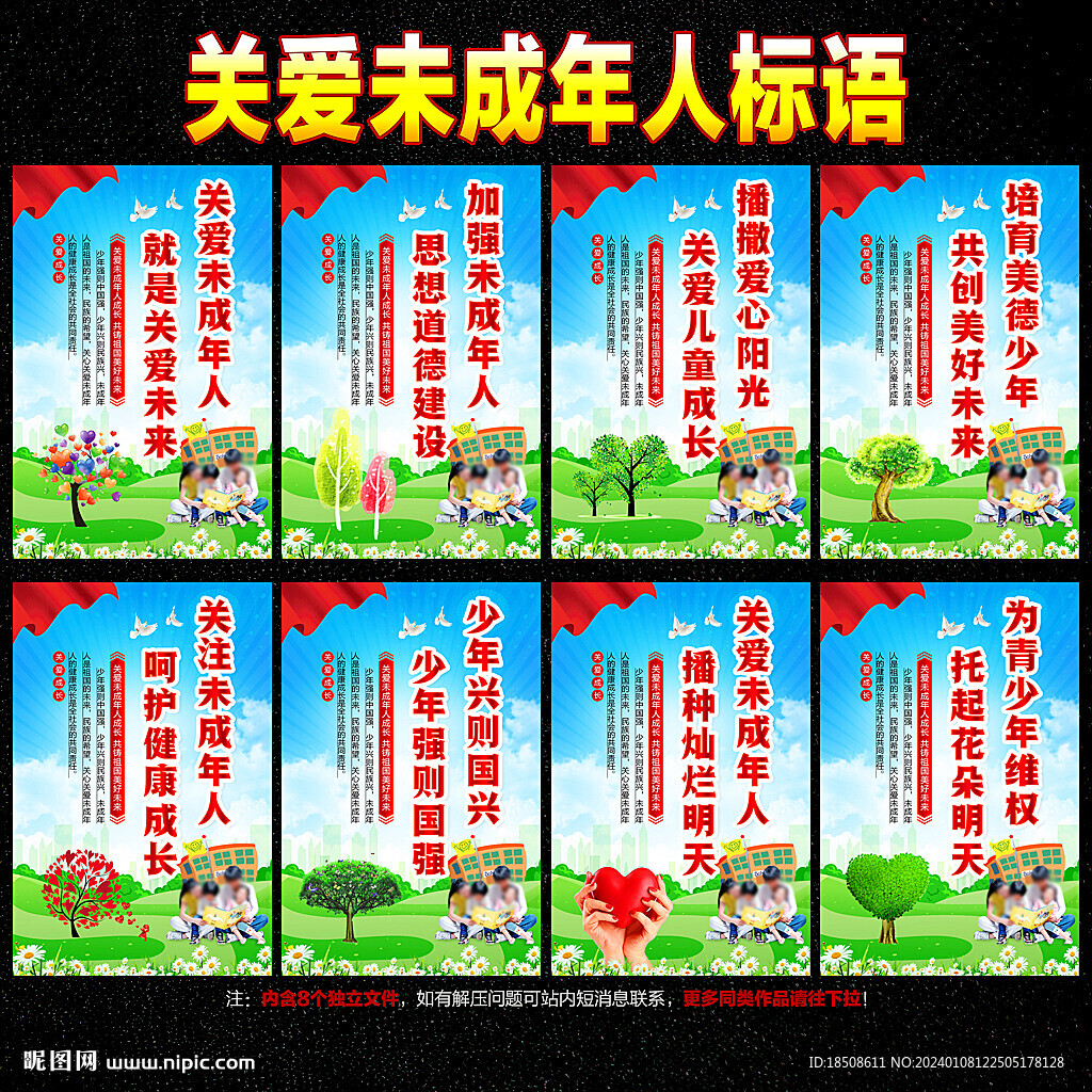 關愛未成年人