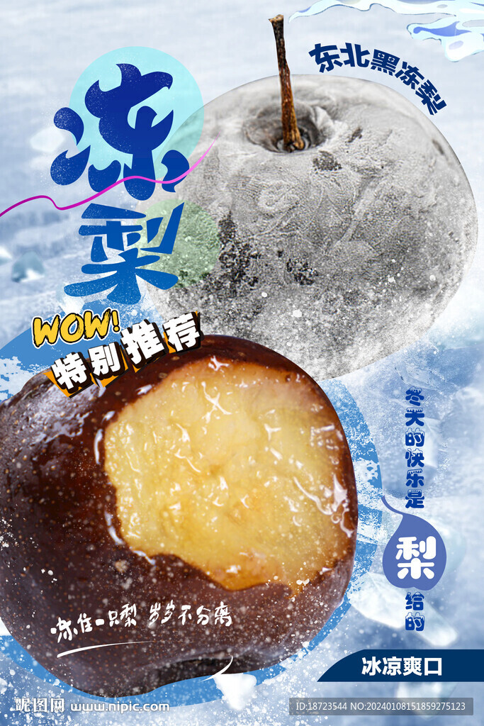 凍梨
