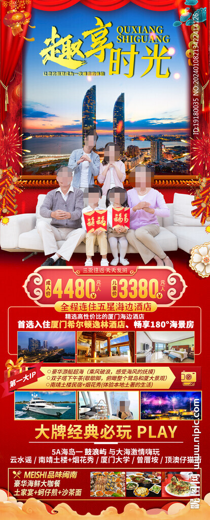 廈門新年春節旅游海報
