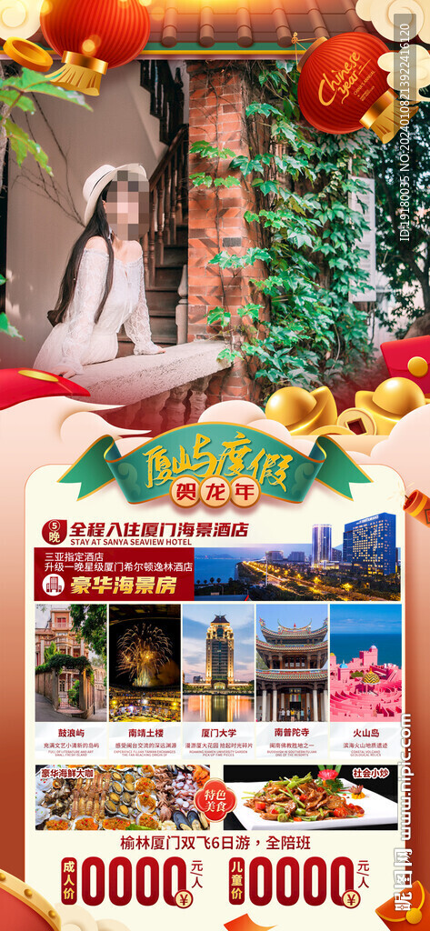 廈門(mén)春節(jié)旅游海報(bào)