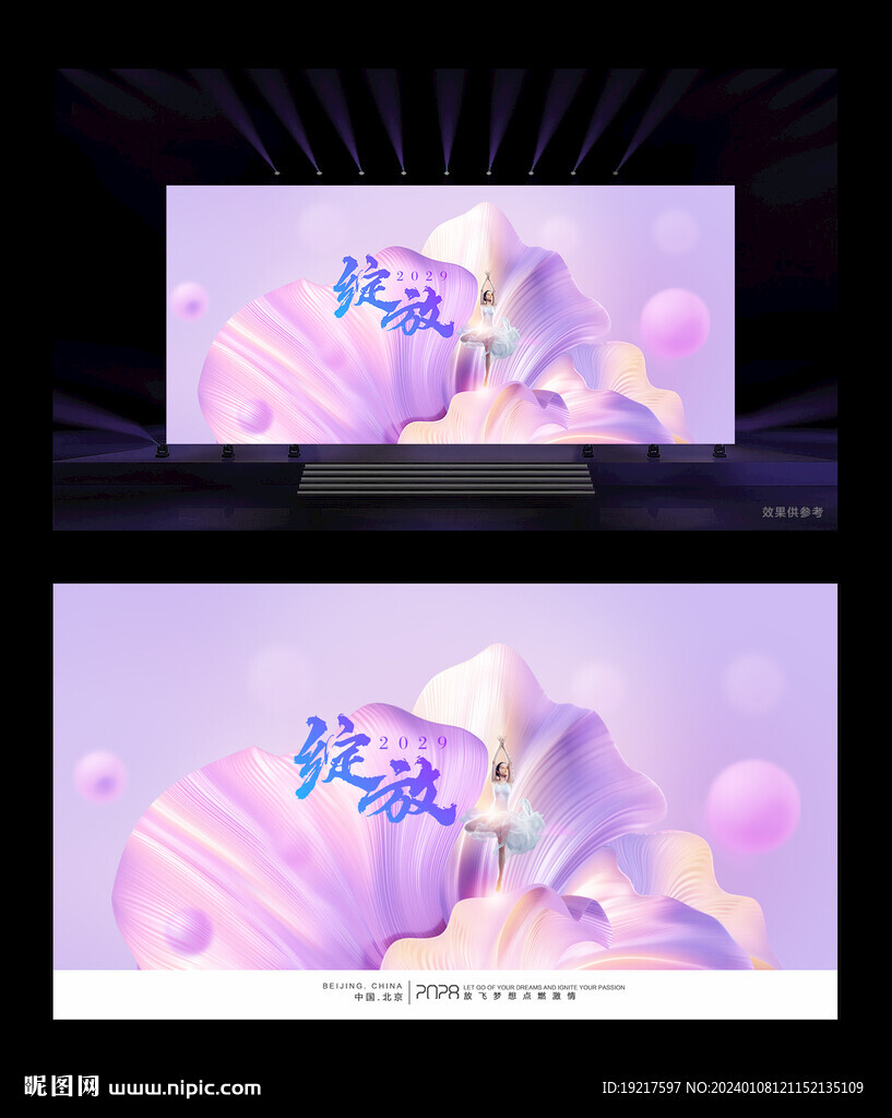 綻放演出舞臺(tái)背景