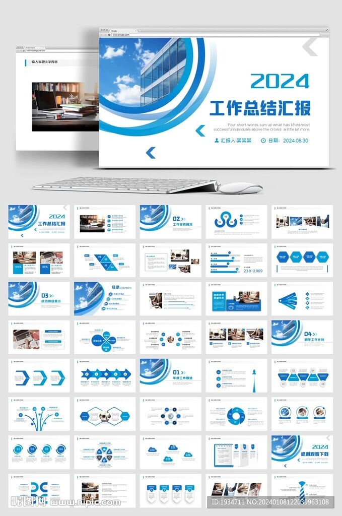 2024年工作總結計劃PPT