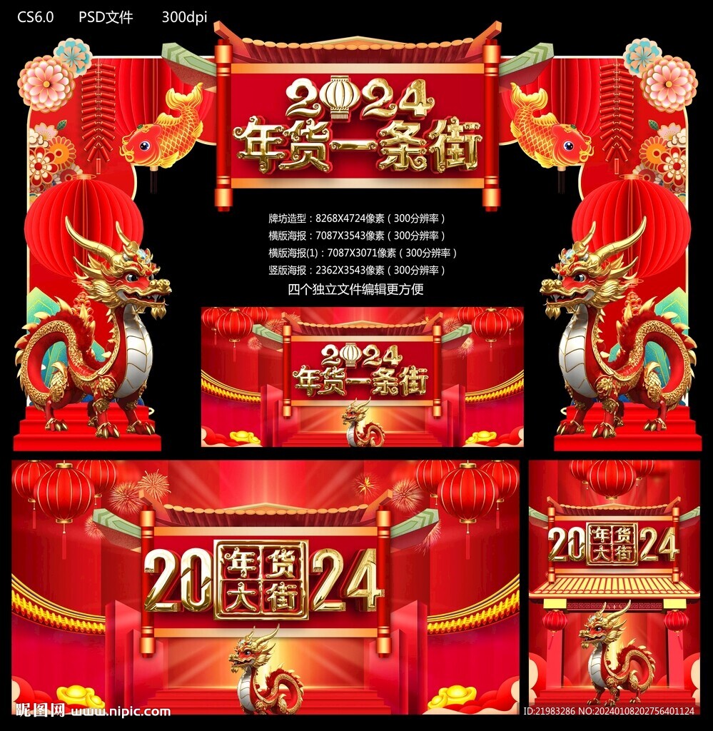 年貨一條街
