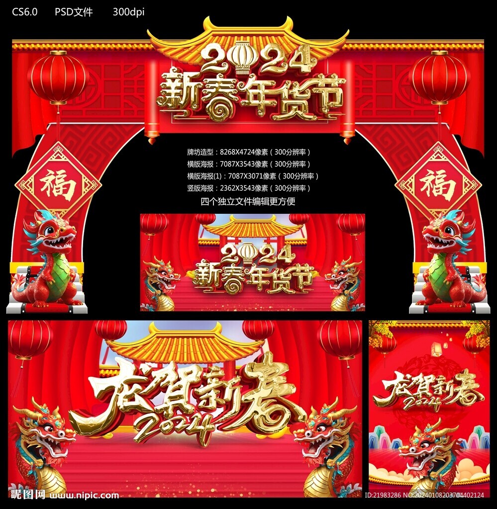 新春年貨節(jié)