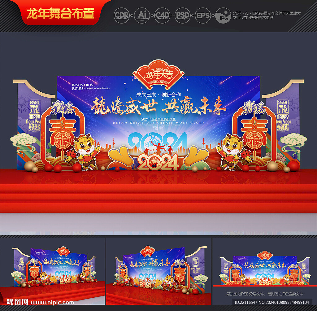 2024年會(huì)背景