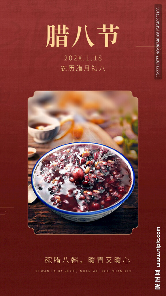 臘八節(jié)