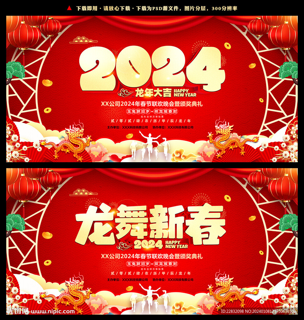 2024新年晚會(huì)背景
