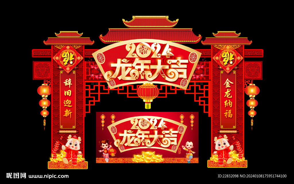 春节门楼拱门装饰