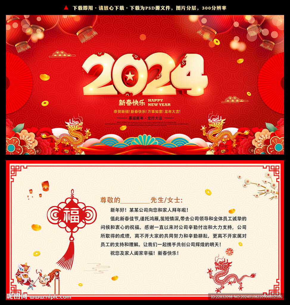 2024龍年新春賀卡