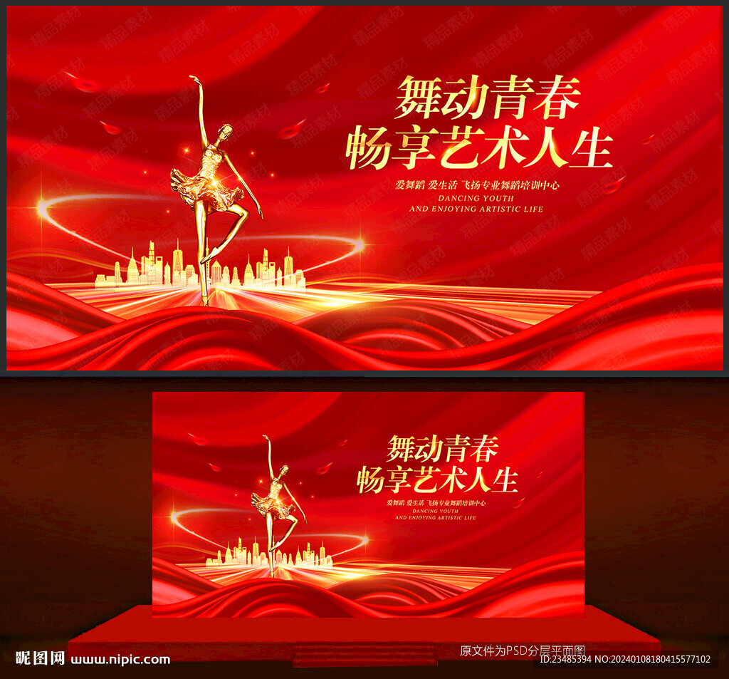 舞蹈比賽