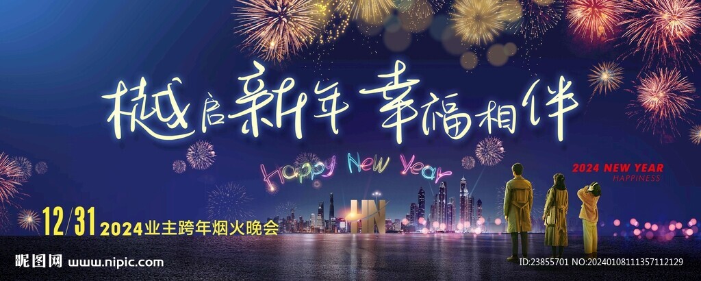 跨年煙火晚會(huì)戶外桁架
