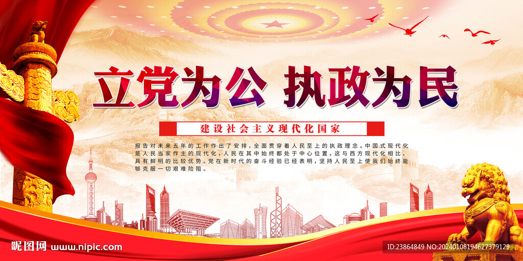 立黨為公 執(zhí)政為民