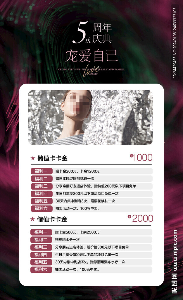 美容周年慶
