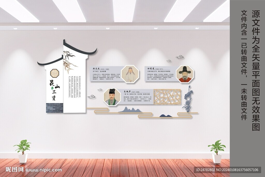 昆山三賢文化墻