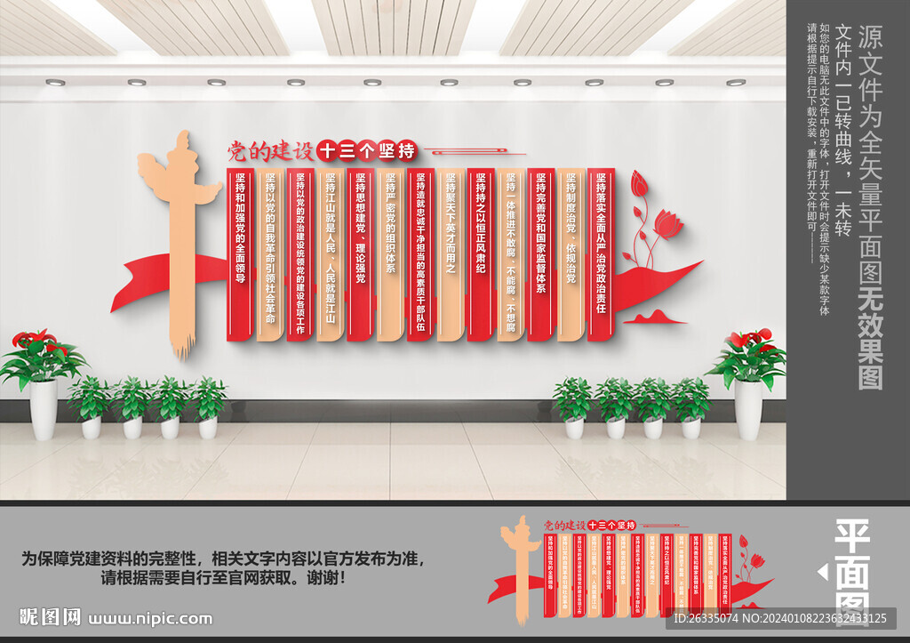 黨的建設(shè)十三個堅持