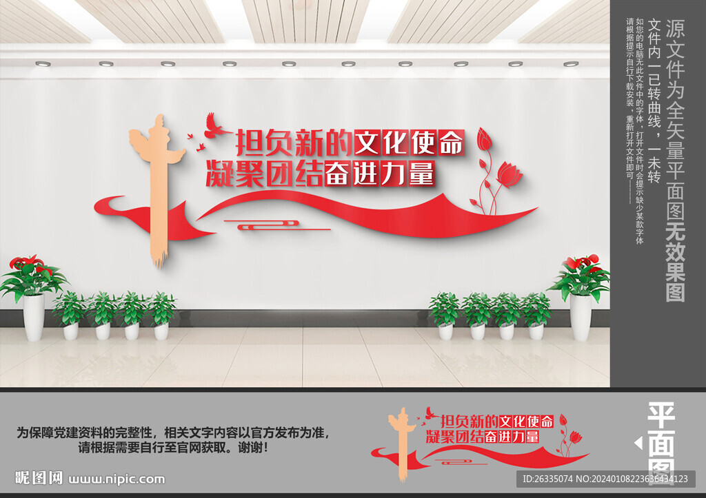 宣傳思想文化黨建文化墻