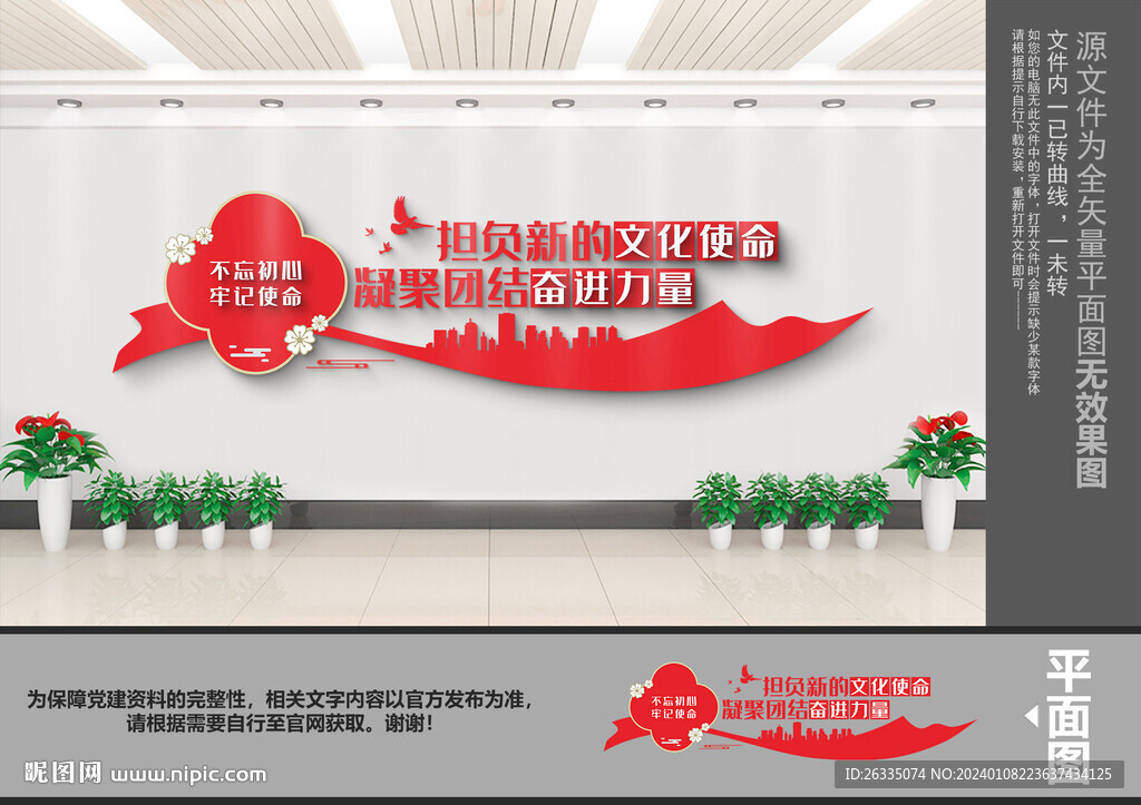 宣傳思想文化黨建文化墻