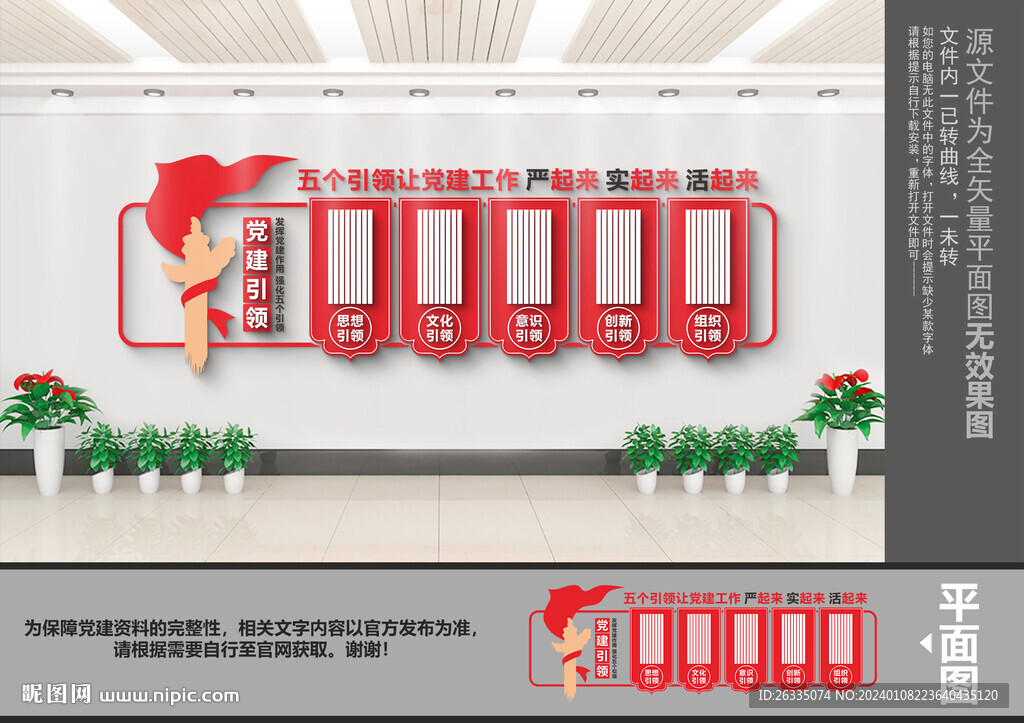 黨建五個引領(lǐng)文化墻
