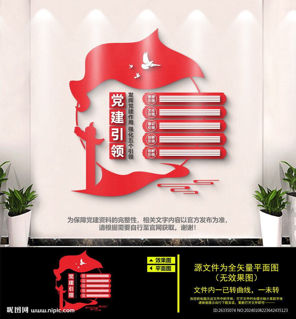 黨建五個(gè)引領(lǐng)文化墻