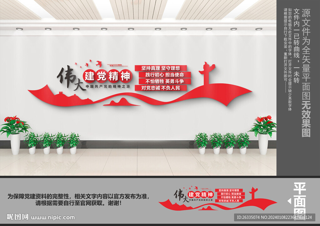 偉大建黨精神