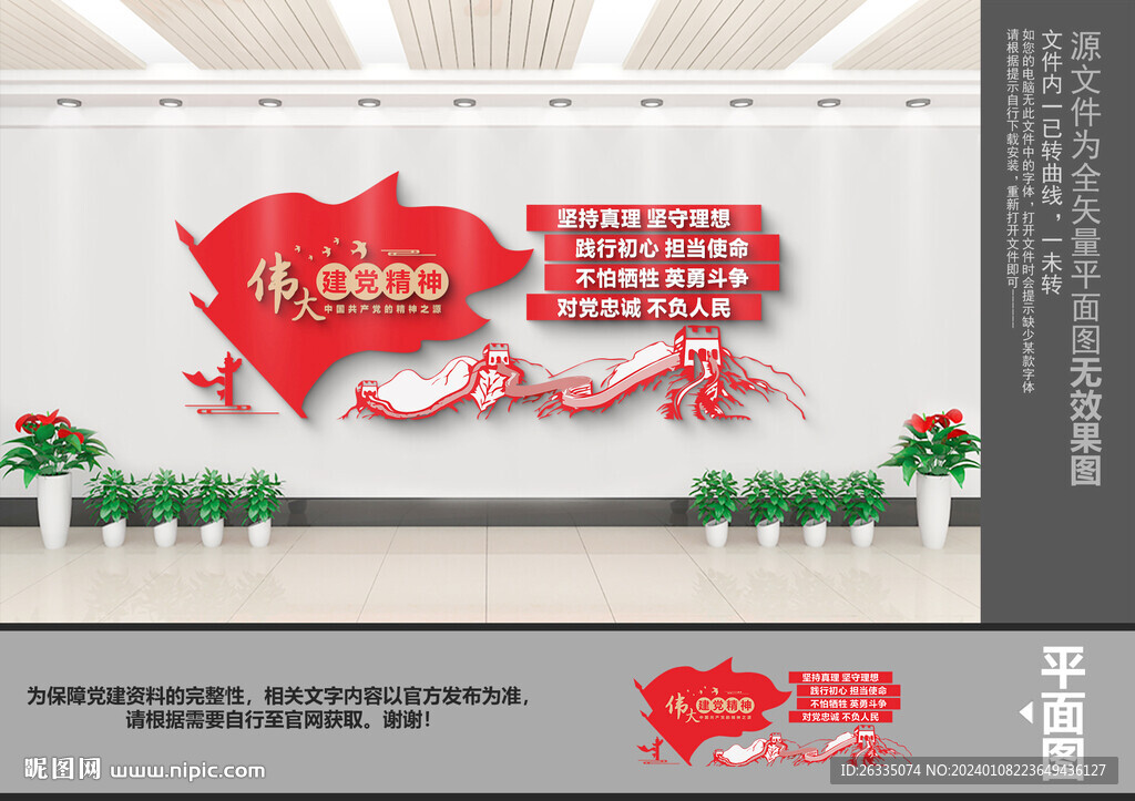 偉大建黨精神