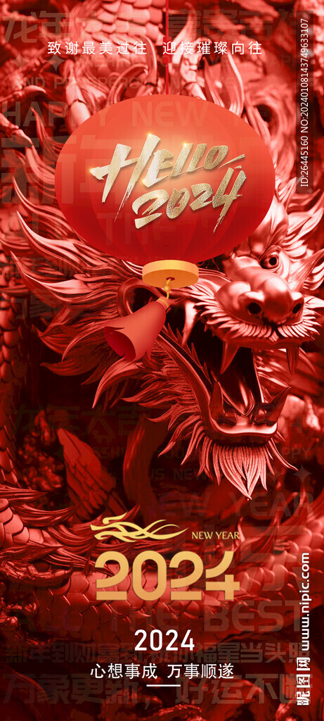 龍年新年