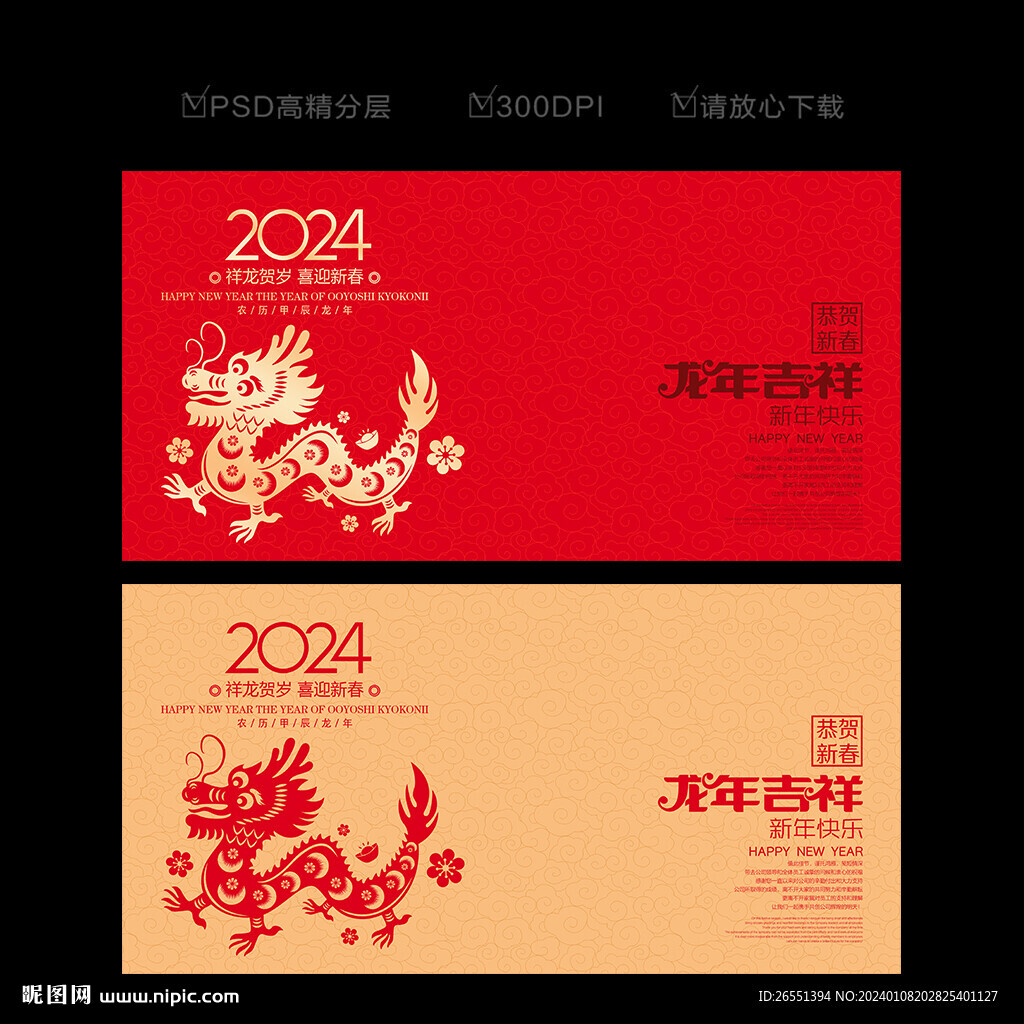2024龍年賀卡