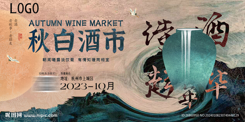 老酒市集海報(bào)