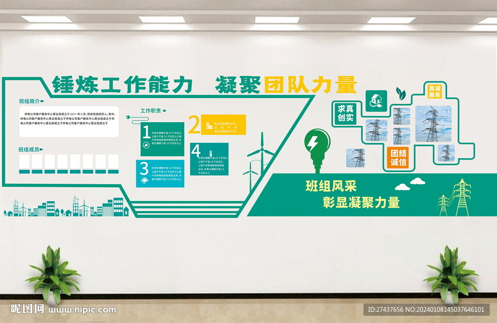 電力  班組文化  班組園地