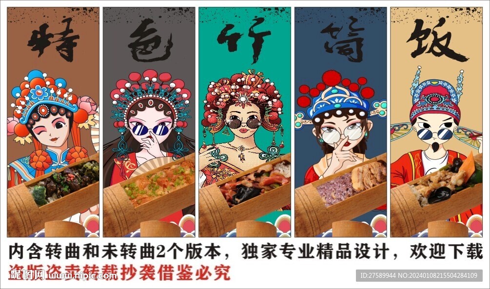 國潮云南竹筒飯裝飾畫背景墻