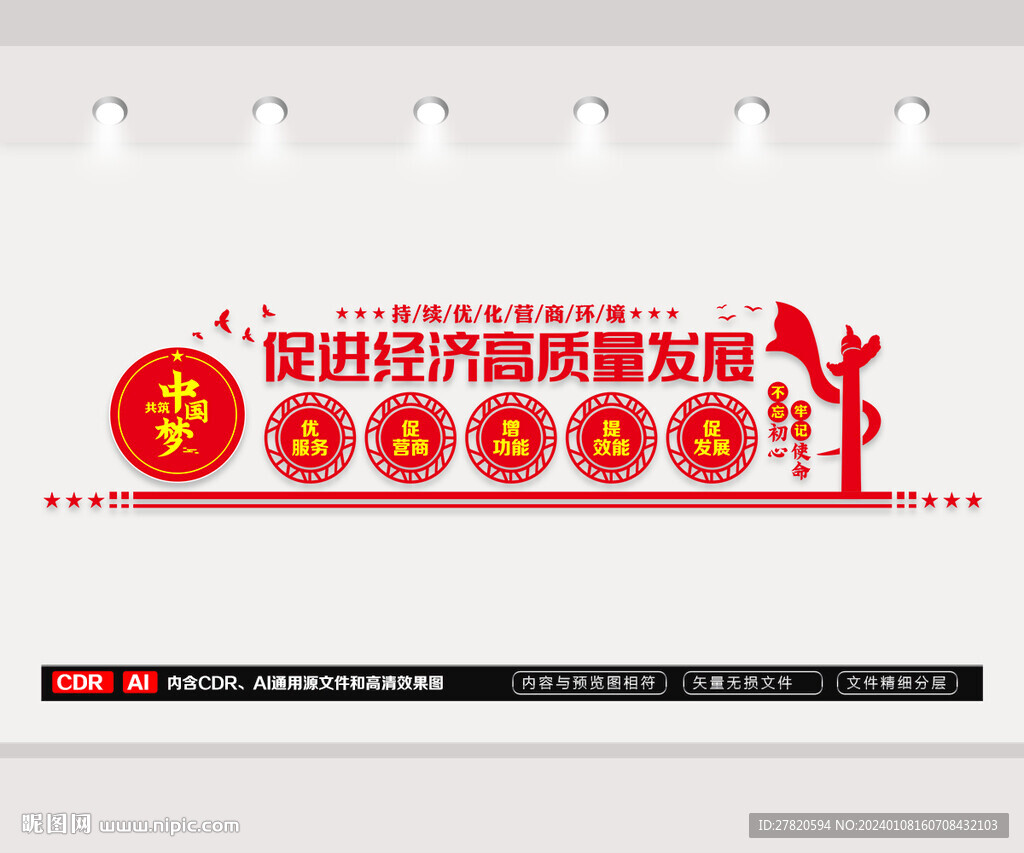 優(yōu)化營商環(huán)境文化墻