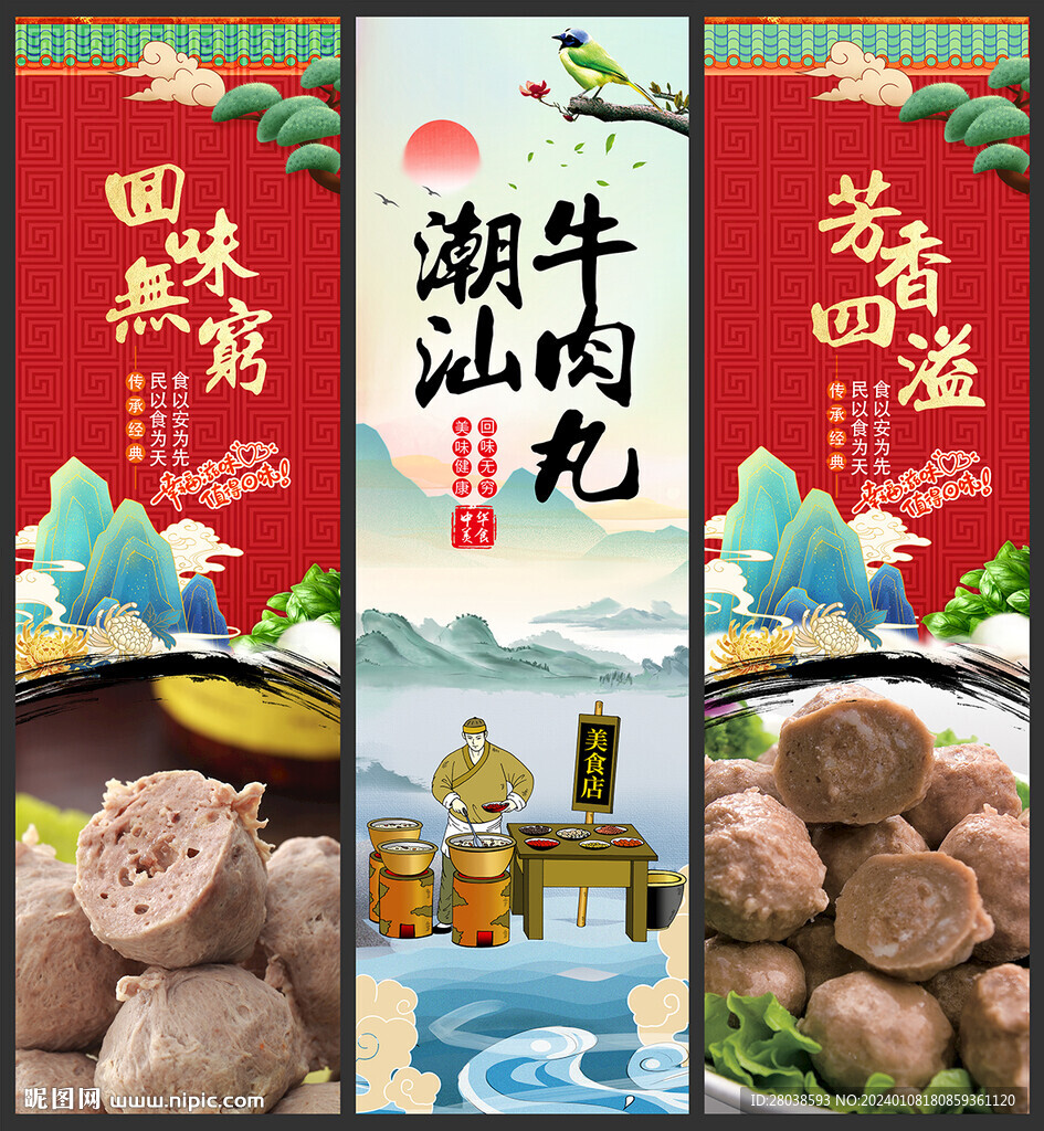 潮汕牛肉丸