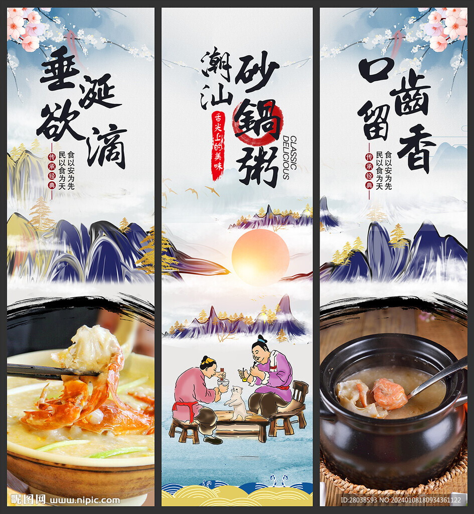 潮汕砂鍋粥