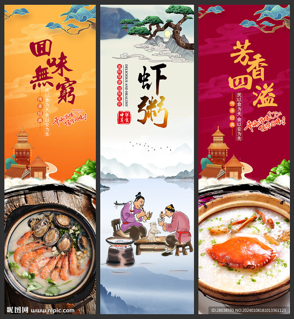 蝦粥