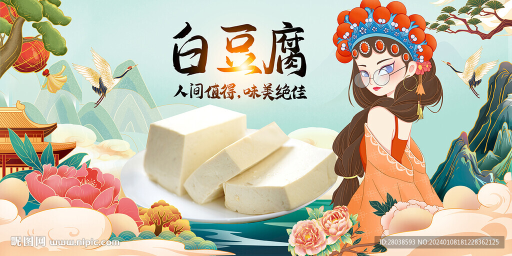 豆腐