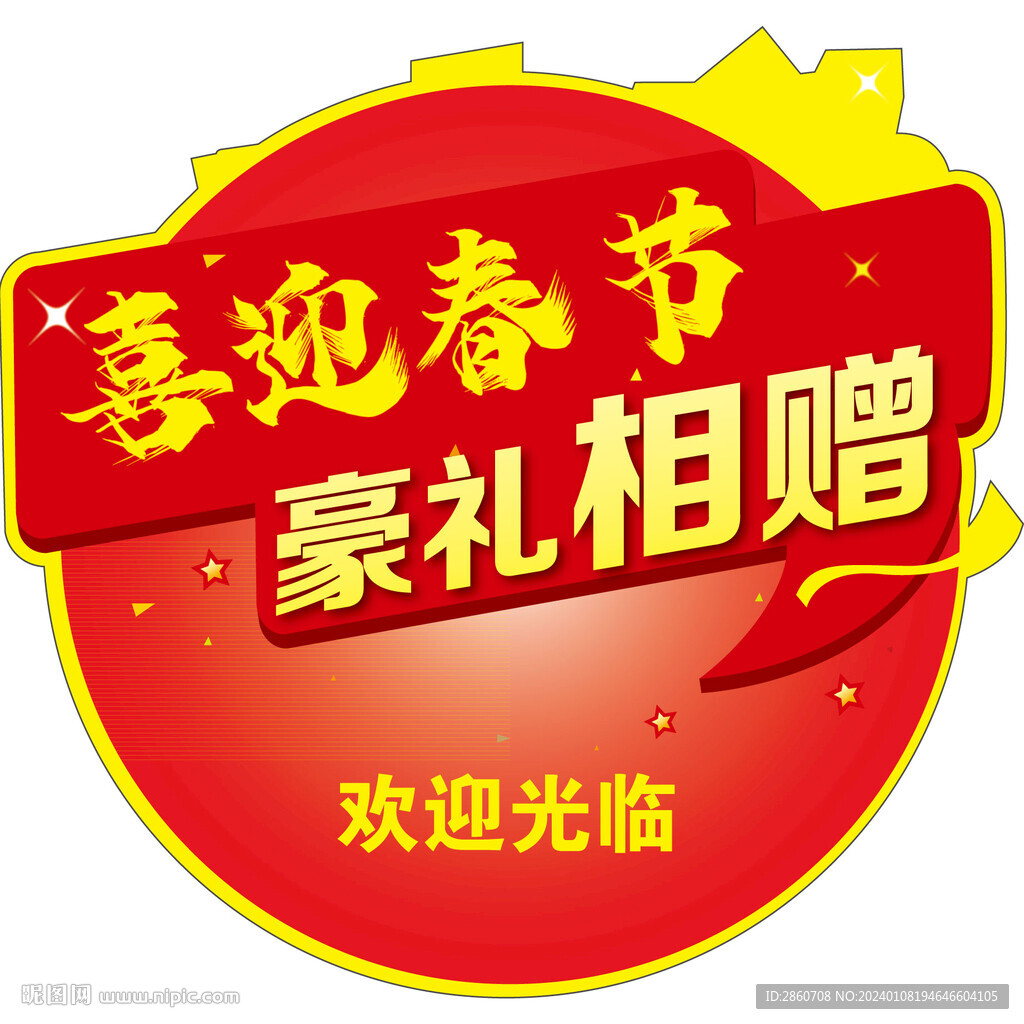 春節地貼