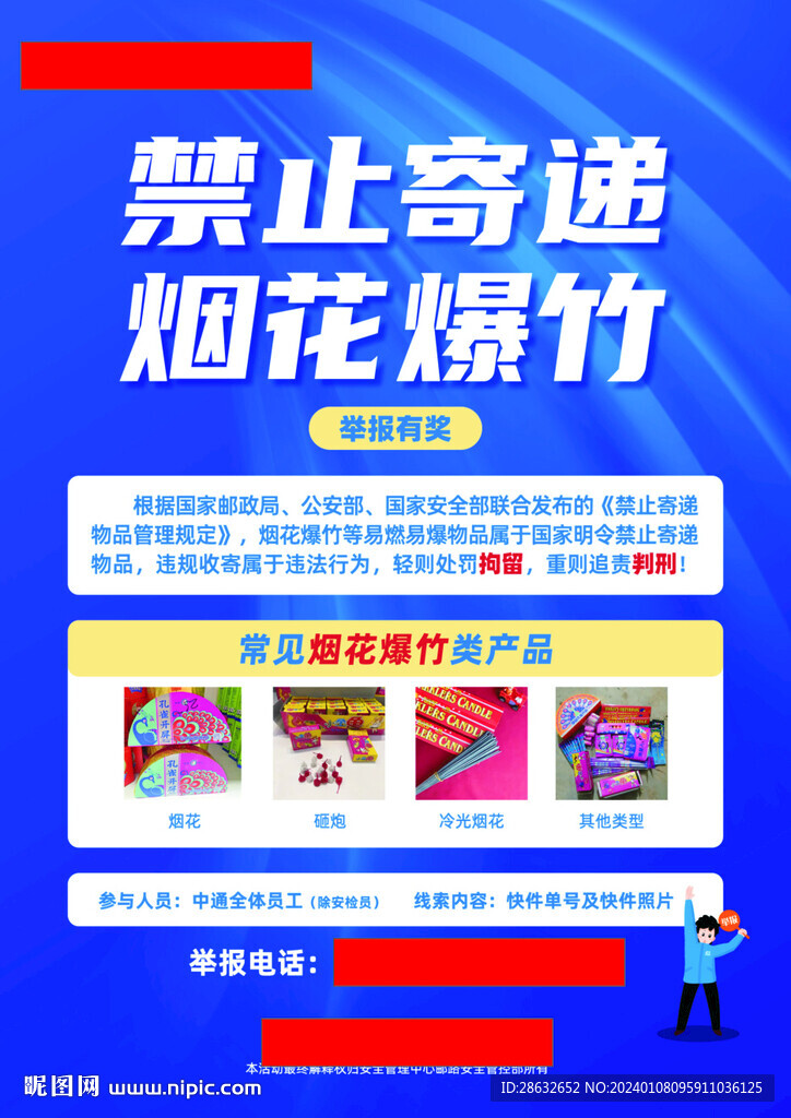 禁止煙花爆竹
