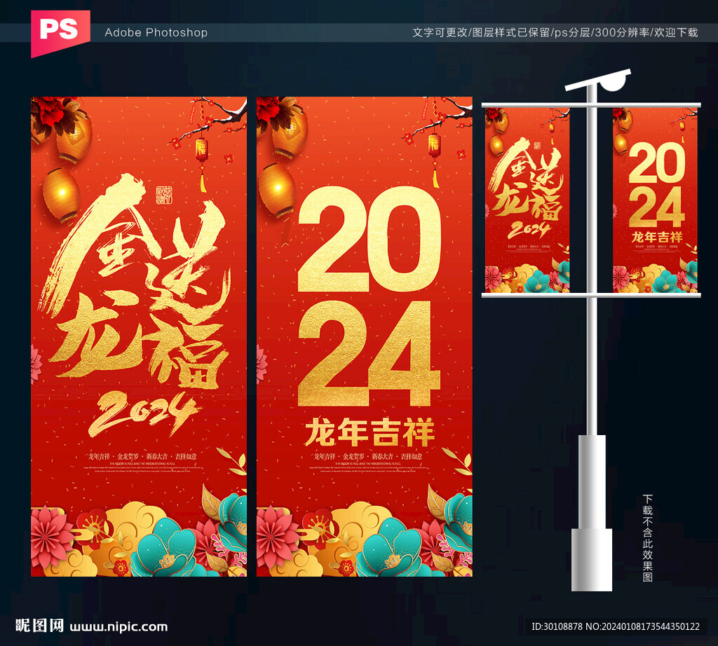 2024春節(jié)道旗