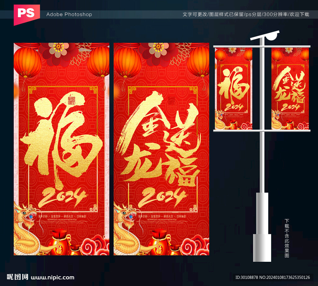 2024龍年道旗