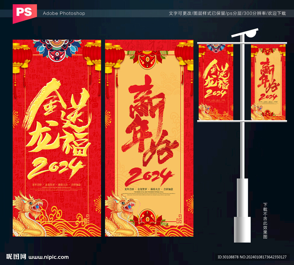 2024新年道旗
