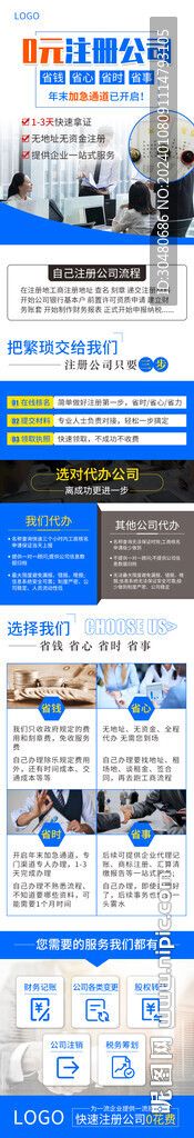 公司注冊落地頁