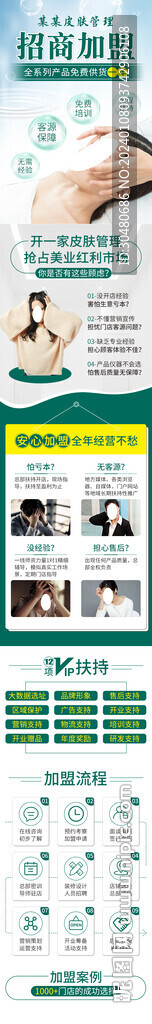 皮膚美容加盟