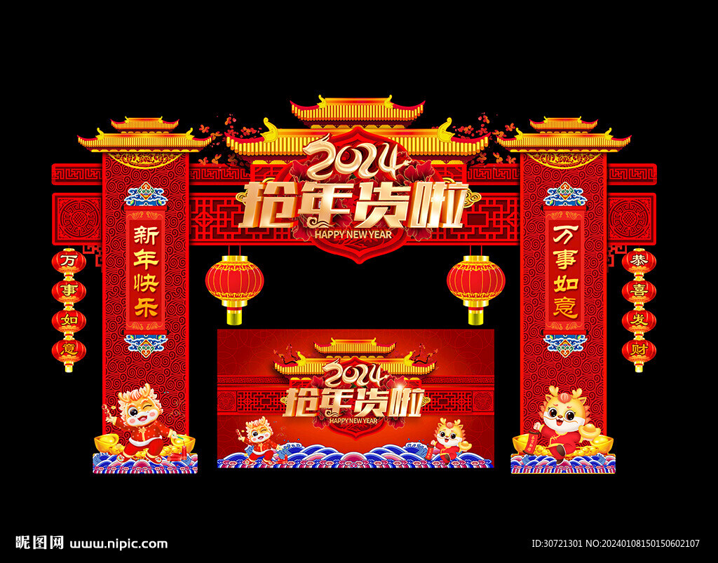 年貨拱門
