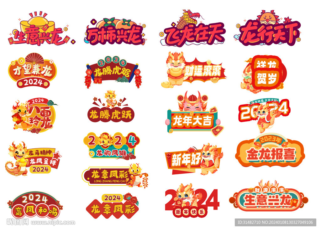 龍年手舉牌