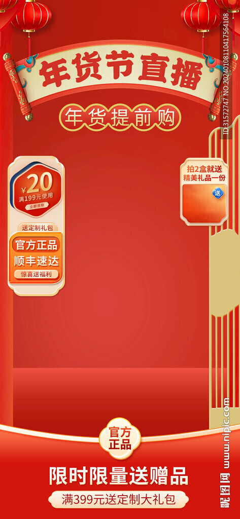 年貨節直播間